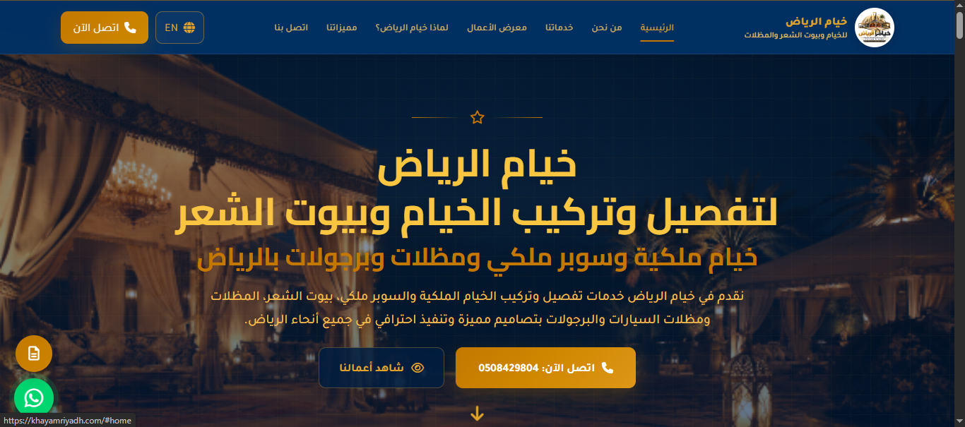 khayamriyadh.com website