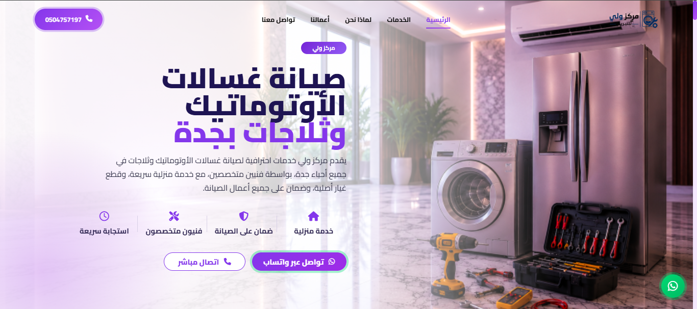 repairghasalat.com website